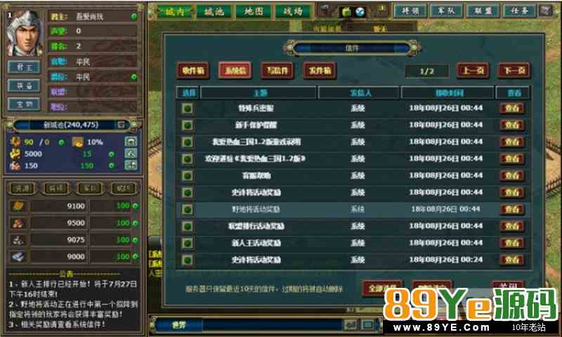 热血三国1.12一键服务端+架设教程+GM工具