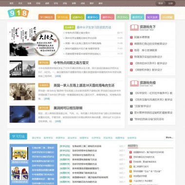 918学习网-免费在线自学网站 专注分享小初高教育资源网站整站