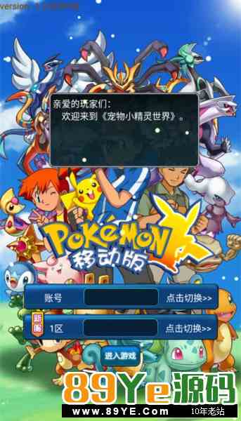 手游皮卡丘(PokeMoN)一键启动服务端+安卓&苹果客户端+启动教程+IP修改+GM工具等