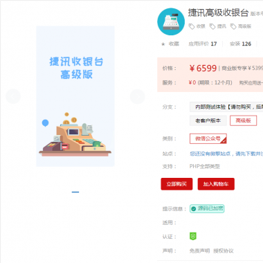 捷讯高级收银台j_hmoney V4.7.1开源版 增加前端商品上下架功能 全皮肤修复积分兑换