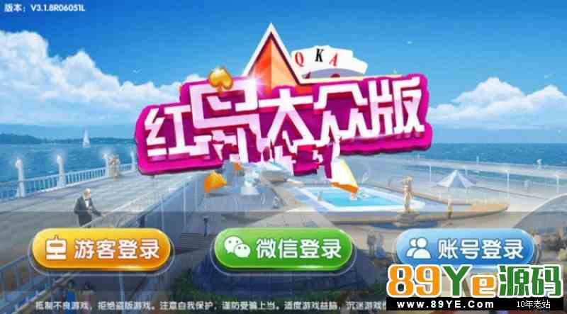 红鸟大众棋牌合集运营版无授权版游戏源码 含IOS+APK