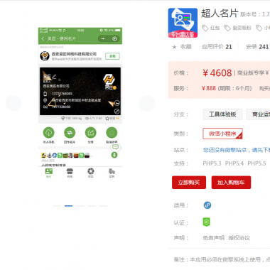 超人名片super_card V1.7.9+小程序|领取红包BUG修复 部分界面功能优化