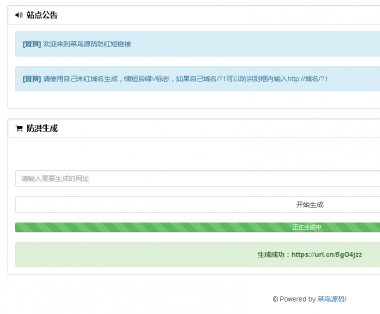 网址防红及腾讯绿V认证生成器PHP源码,短网址生成助手,一键隐藏真实网址