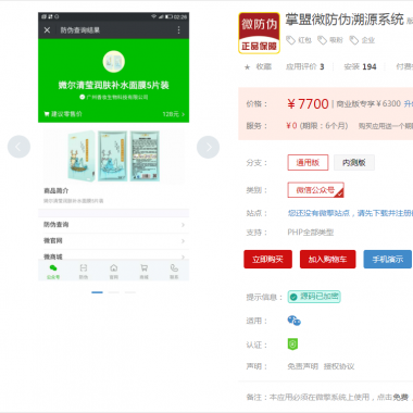 掌盟微防伪溯源系统zmcn_fw V2.0.19同一个防伪标能用所有支持扫码的软件查询