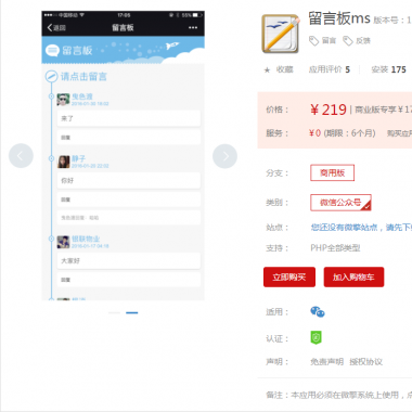 留言板msweisrc_feedback V1.2.3增加站点标题自定义功能 处理订阅号使用数据串号