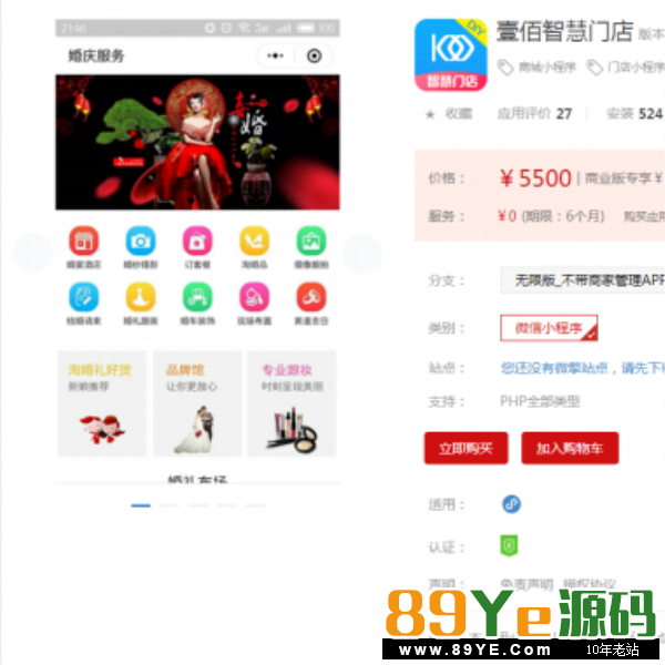 壹佰智慧门店yb_shop V1.1.8 原版修复小程序端新用户提交订单时弹出错误提示