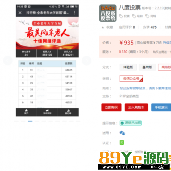 八度投票badu_vote V2.2.19修复第三方静态资源失效 增加手机短信投票反刷屏机制