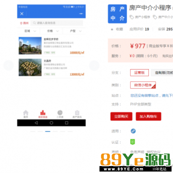 房产中介小程序weixinmao_house V8.0.56+小程序|增加二手房分销 增加出租房分销功能