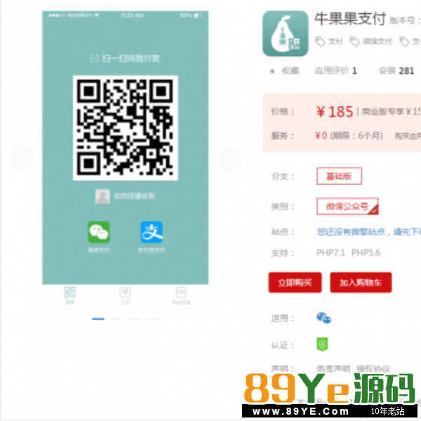 牛果果支付anew_pay V1.2.8修复页面无法点击 增加购买喇叭的url地址