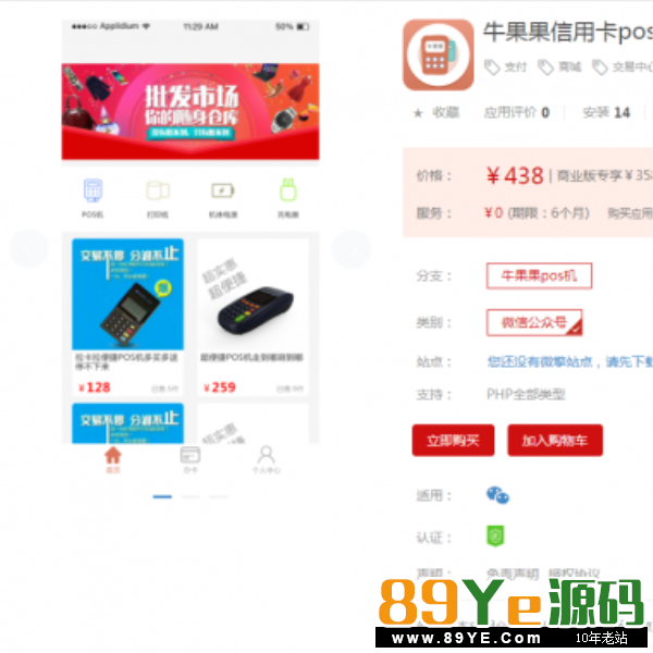 牛果果信用卡pos机交易anew_pos V1.0.8修复前端显示 修复商品图文详情图片显示不正确