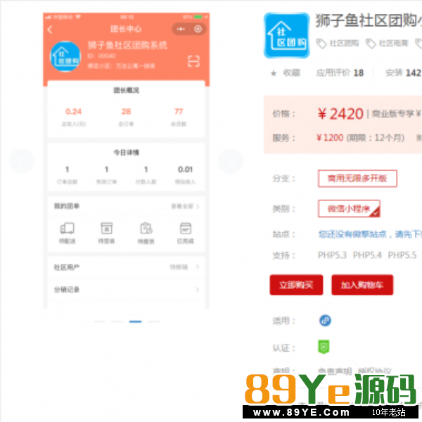 狮子鱼社区团购lionfish_comshop V1.6.0+小程序|全自动小票打印 支持飞鹅