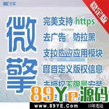 微擎2.0.4商业最新版自定义版权/多版本合集升级最新版