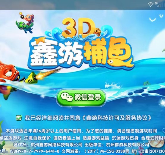 3D鑫游捕鱼游戏棋牌源码下载带红包系统运营组件+双端app+linux系统