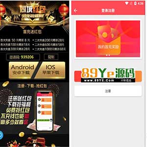 58红包服务器端源码下载APP红包聊天系统php源码下载+APP