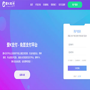 爱K支付系统源码,PHP支付系统源码下载+视频搭建教程