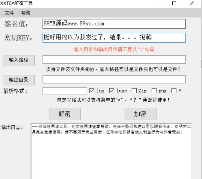XXTEA解密工具.Luac文件解密加密，棋