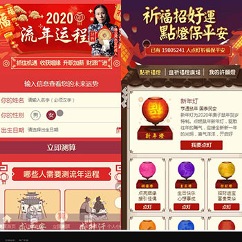 【2020带支付】鼠年风水起名八字算命算财运姻缘易经周易占卜开运网源码