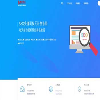 最新版SEO按天扣费系统源码|聚合SEO关键词按天自动扣费网站源码|seo服务源码