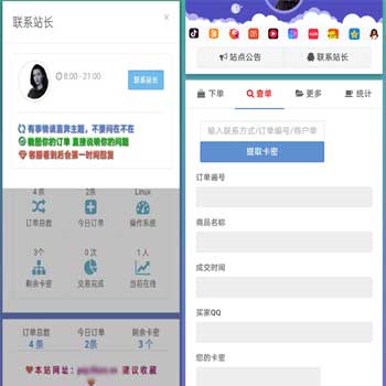 可乐个人发卡2.0 仿代刷网美化加强版