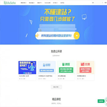 EduSoHo在线教育商业版：带账户充值+打折活动+学习卡+作业练习+题库增强+VIP商业插件