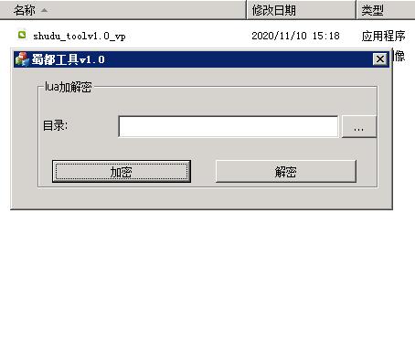 【解密工具】独家更新蜀都图片文件luac加解密工具