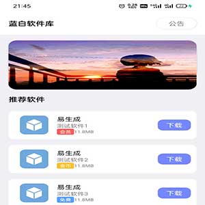 APP下载库，最新2022蓝白软件库iap