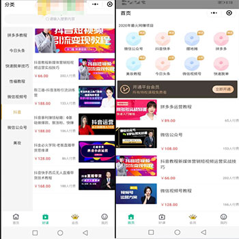知识付费小程序源码/付费视频源码 网课网赚项目源码