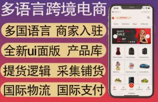 b2b2c跨境电商商城系统中英繁多语言多商户货贷商城统产品库一键选品一键铺货商城源码