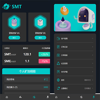 SMT挖矿区块链源码/【DAPP源码】SMT挖矿理财源码-矿池 挖矿 借贷等等功能