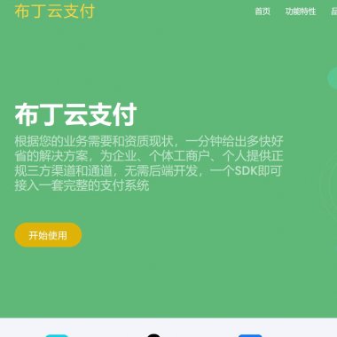 布丁云支付/易支付源码/小型支付PHP源码下载