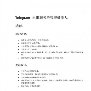 全开源代码 tg电报群管机器人 带安