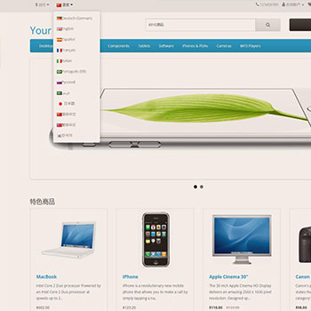 跨境商城/12国语言/opencart外贸版/国外电商源码