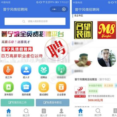 开源运营版 招聘系统源码 招聘求职小程序源码 支持在线报名参加招聘