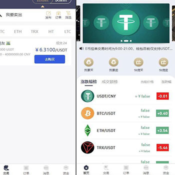 虚拟币交易系统源码 usdt场外交易系统源码 支持在线发布出售 购买订单 自由购买 源码自带客服系统