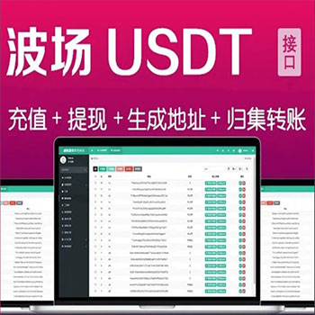 全开源 波场钱包 usdt钱包 trx钱包对接 自动归集 自动充值到账 提币接口 带安装说明