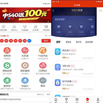 足球篮球竞猜源码/支持各类彩/h5