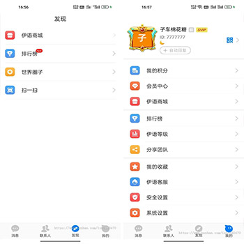 java即时通讯系统/价值1w的伊语IM即时通讯源码/im商城系统/纯源码IM通讯系统/带部署文档