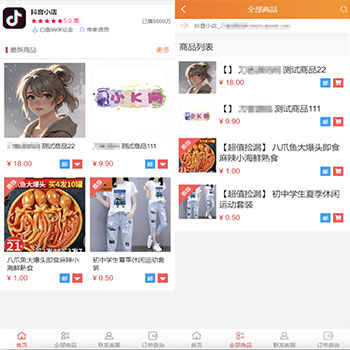 PHP手机端商城源码/附教程 抖音商城小店源码
