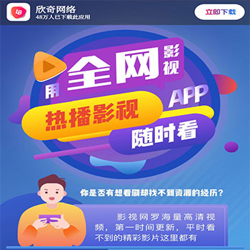 影视落地页源码/影视APP下载页自适应源码/影视引导页源码