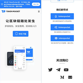 高仿TP钱包官网源码/钱包官网前端源码