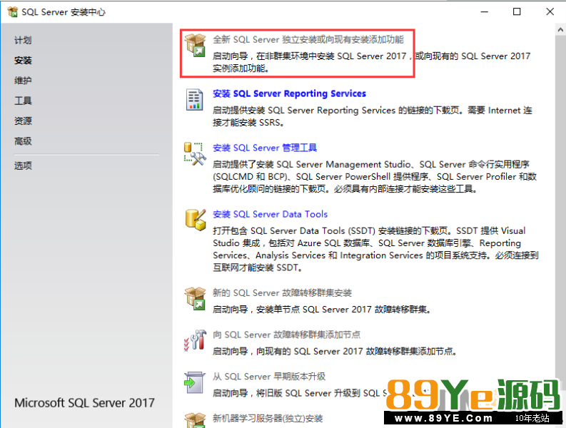 棋牌搭建必备 SQL Server 2017数据库下载（带完整安装教程） 工具-第1张