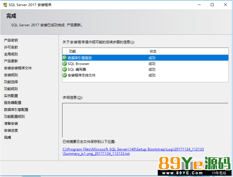 棋牌搭建必备 SQL Server 2017数据库下载（带完整安装教程） 工具-第7张