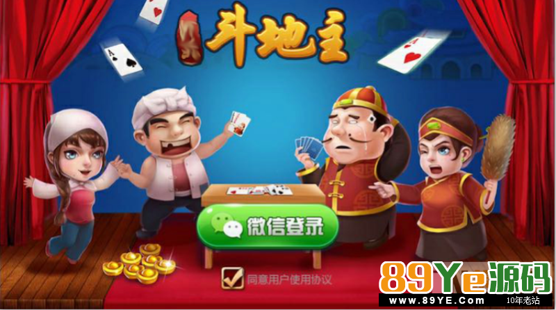 房卡斗地主棋牌程序 斗地主房卡版 微信房卡斗地主组件 棋牌源码-第1张