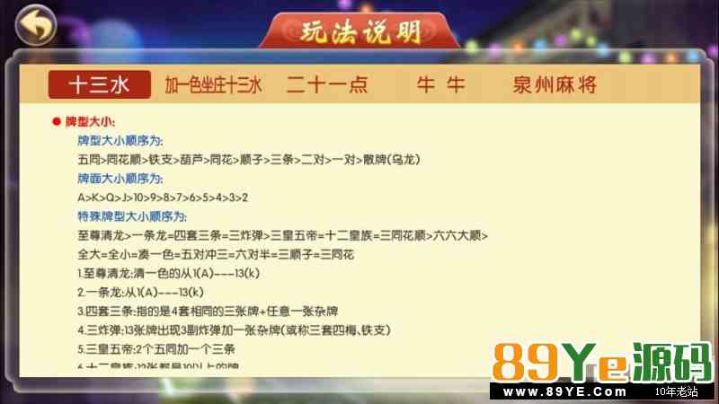 闲来玩十三水 泉州麻将 牛牛 组件下载 棋牌源码-第3张