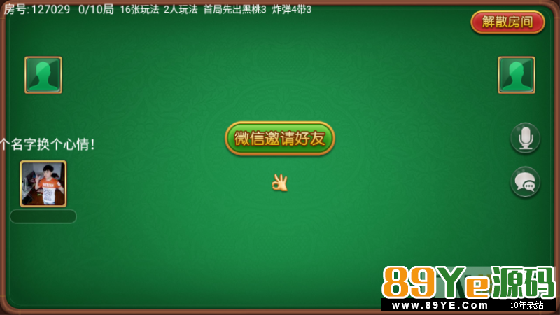 四毛跑得快 房卡跑得快源码 跑得快源码下载 棋牌源码-第5张