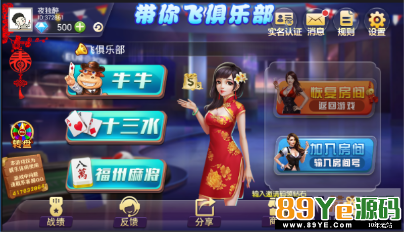 067房卡十三水 房卡牛牛 福州麻将 泉州麻将 红中麻将 骰子房卡游戏全套下载 棋牌源码-第1张