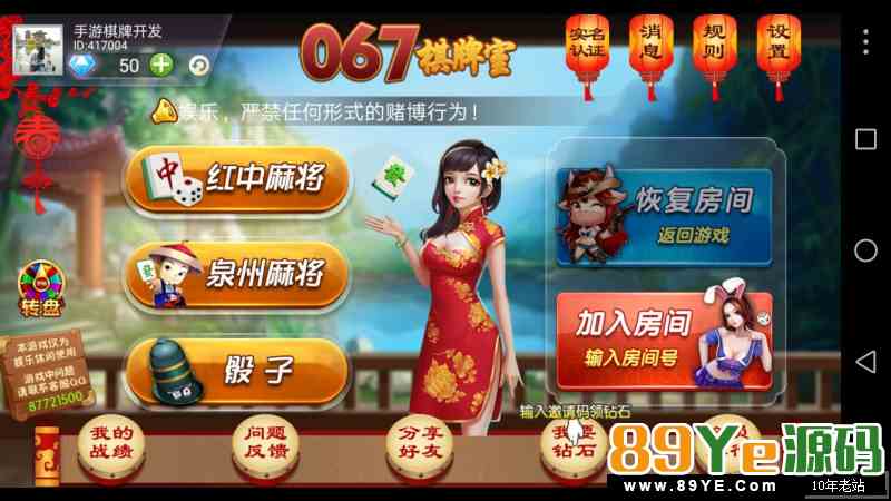 067房卡十三水 房卡牛牛 福州麻将 泉州麻将 红中麻将 骰子房卡游戏全套下载 棋牌源码-第2张