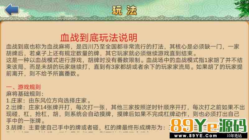 四川麻将源码《血流成河、血战到底 、倒倒胡麻将》房卡四川麻将源码下载 棋牌源码-第4张