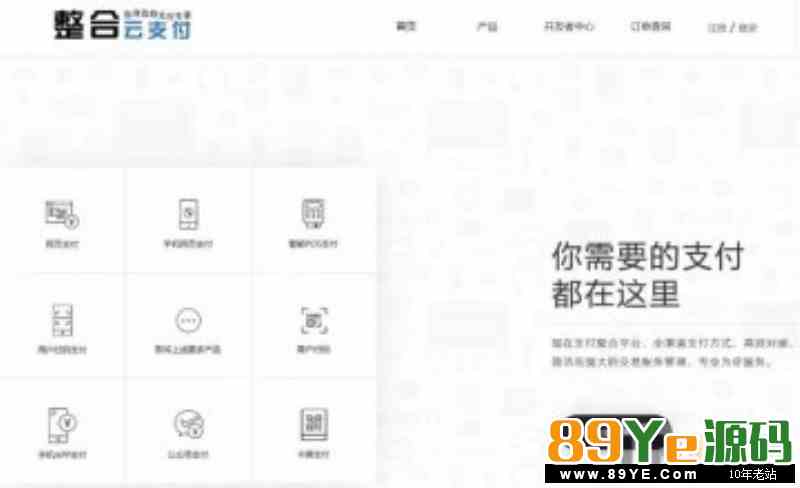 第四方支付网站源码可对接支付宝|微信|银行，支持二次开发PHP支付聚合源码