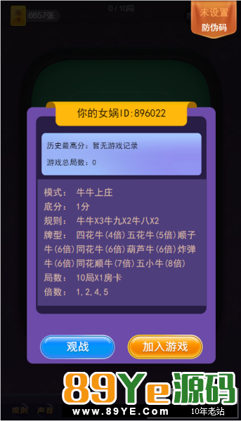 最新修复版比邻大厅H5牛牛金花神兽棋牌源码，透视+胜率+观战20个大厅完美运营版 H5源码-第4张